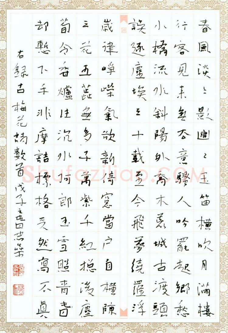 李忠燊硬笔行书古梅花诗数首,李忠燊硬笔书法作品