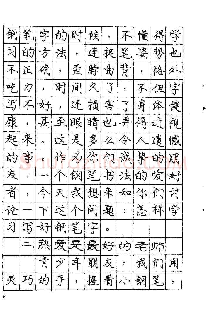 庞中华硬笔楷书字帖,摘自《庞中华钢笔字帖》84版