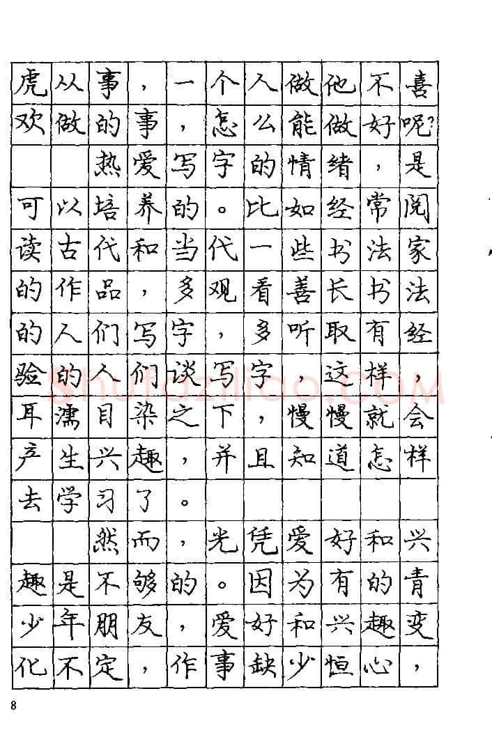 庞中华硬笔楷书字帖,摘自《庞中华钢笔字帖》84版