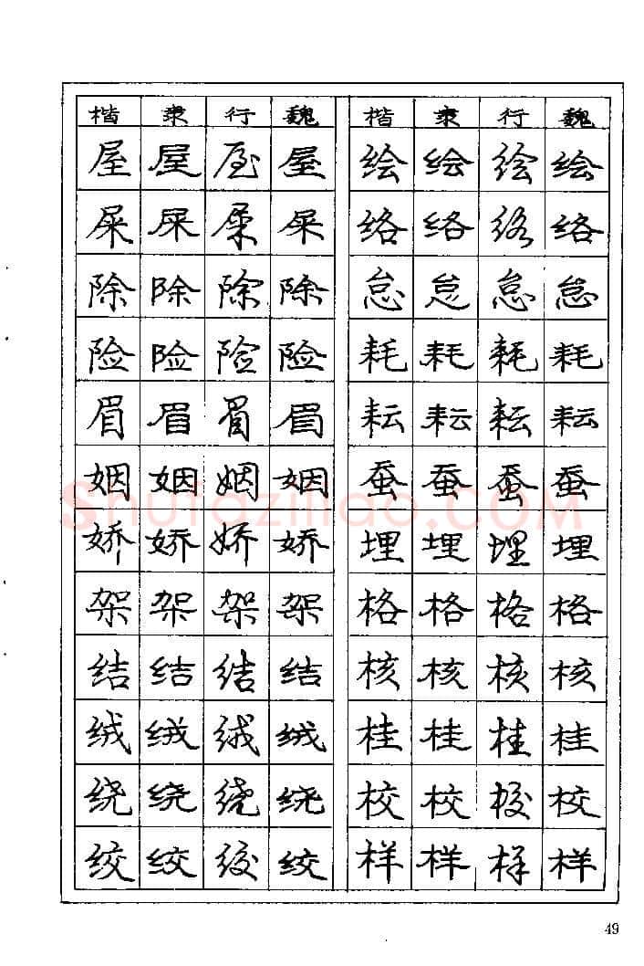 庞中华硬笔楷书字帖,摘自《庞中华钢笔字帖》84版