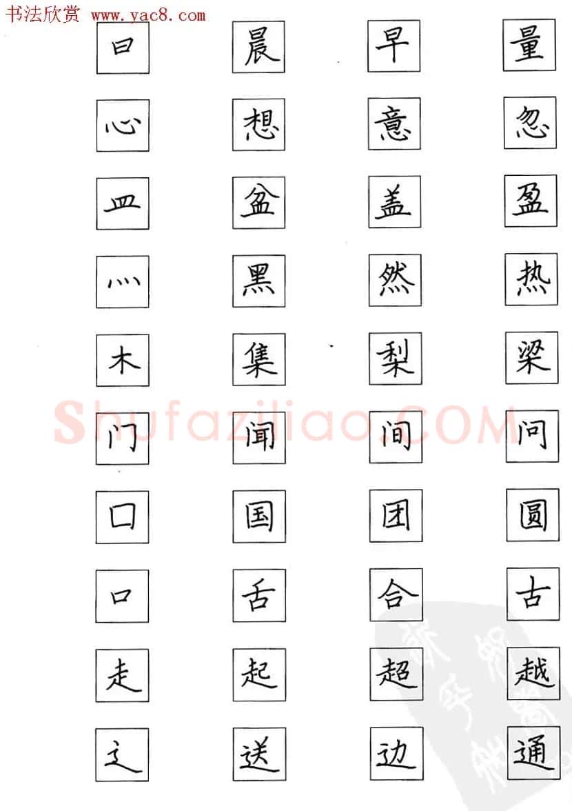 中国美术学院考级中心推荐《硬笔书法》 | 钢笔书法字帖