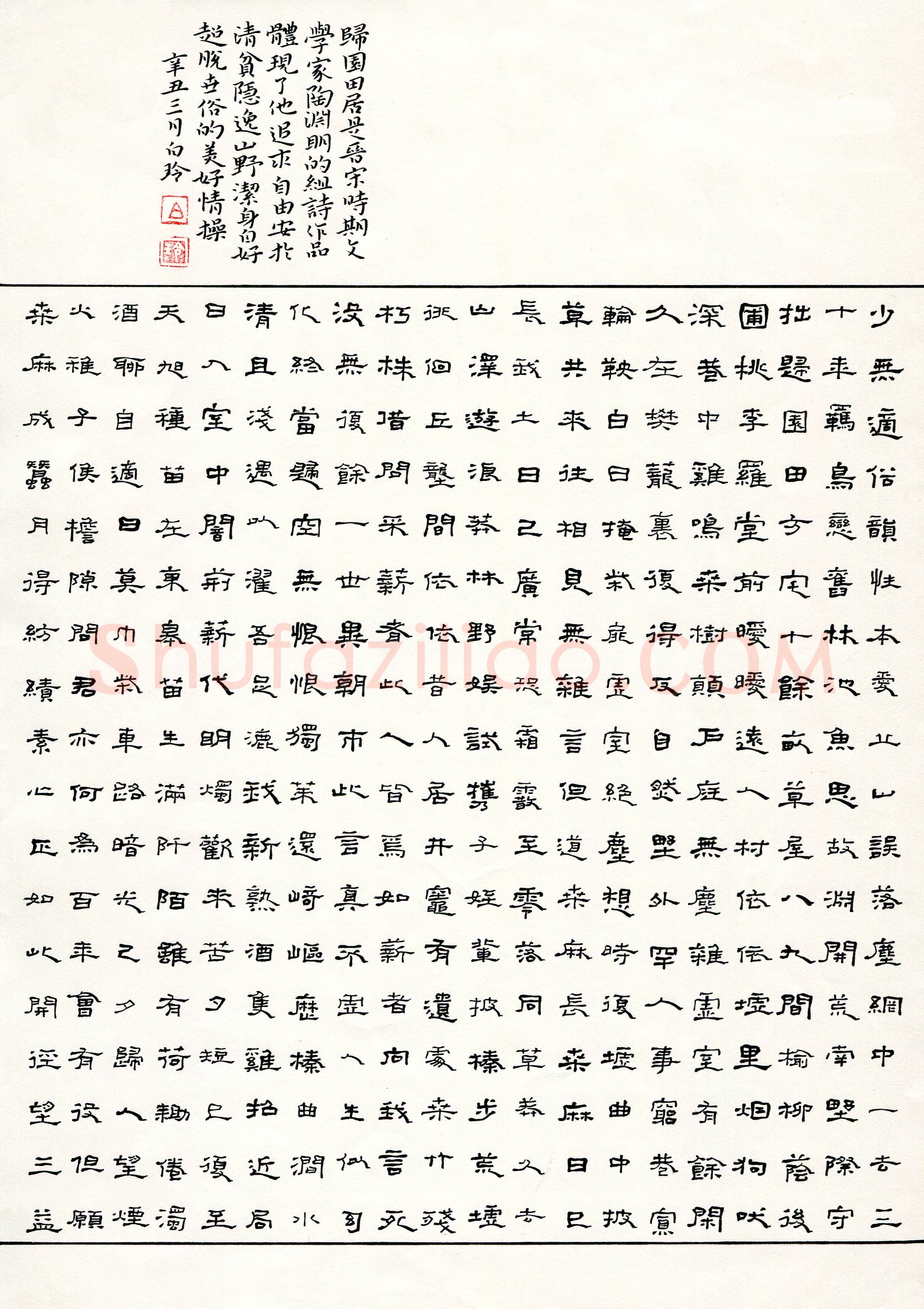白玲(成人组 隶书 优秀奖)硬笔书法大赛获奖作品,白玲硬笔书法作品