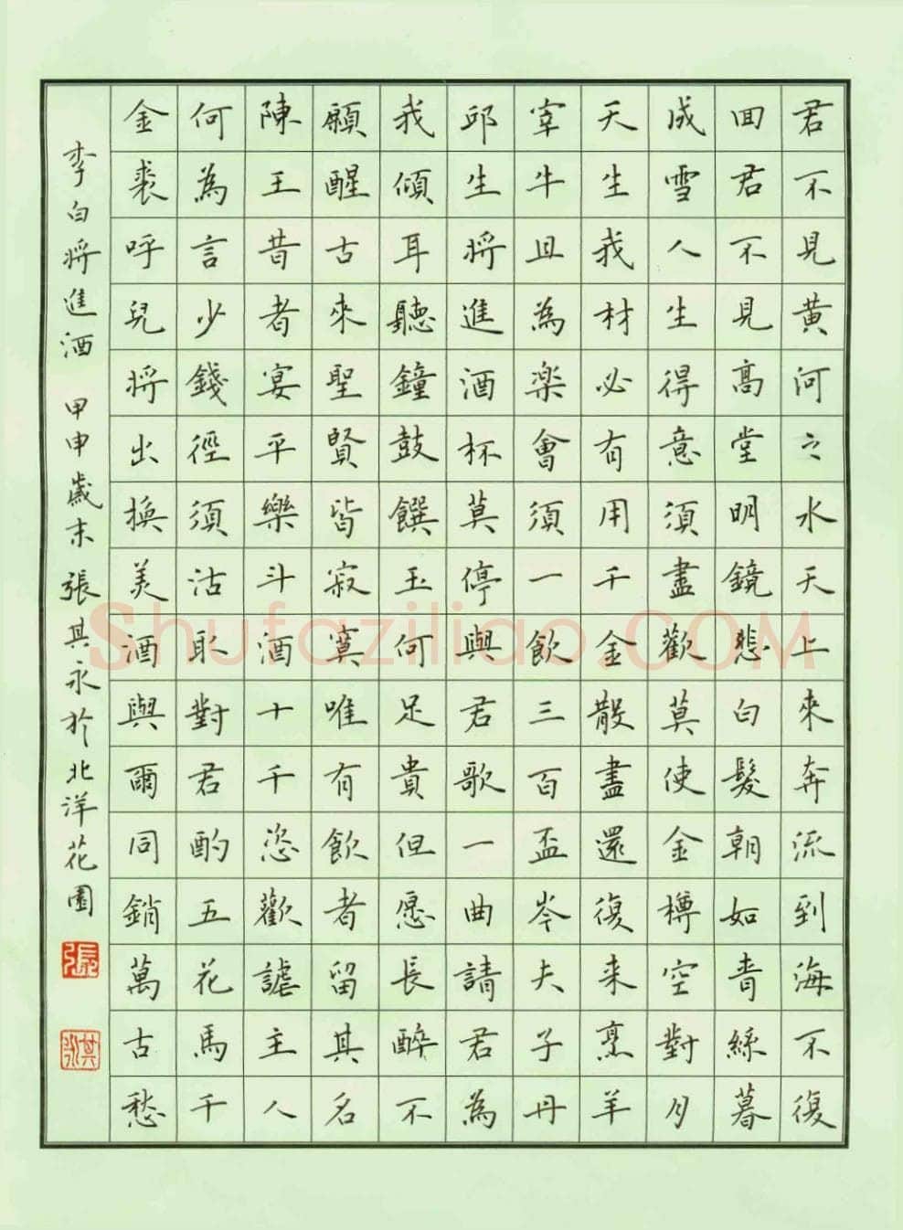 张其永硬笔楷书李白诗将进酒,张其永硬笔书法作品