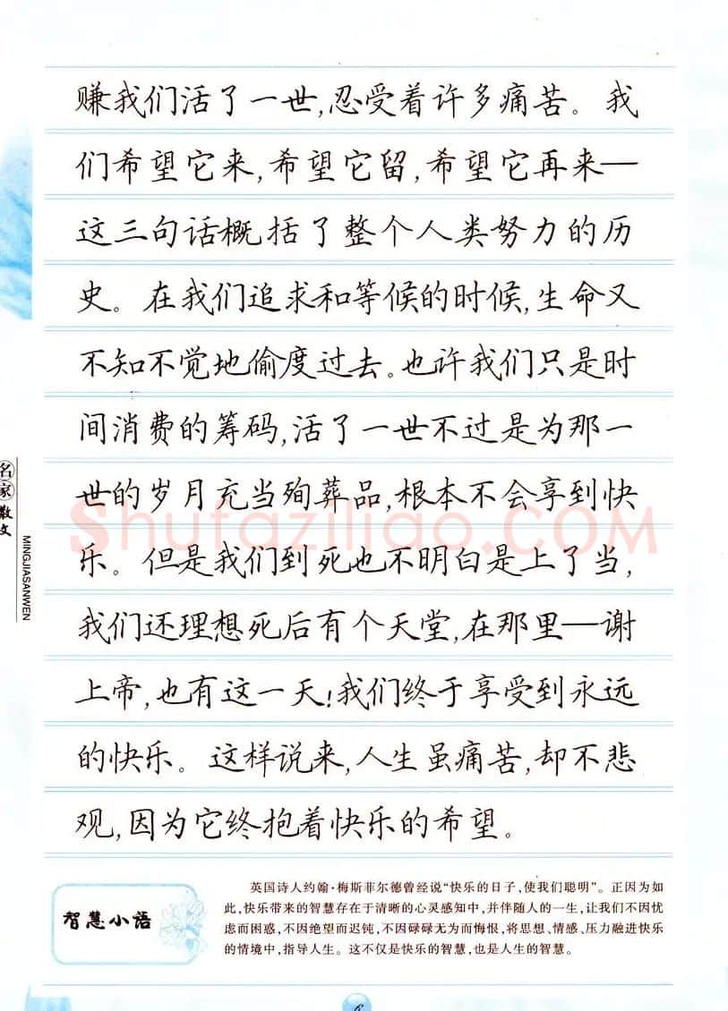 田英章楷书钢笔字帖名家散文 | 硬笔书法字帖