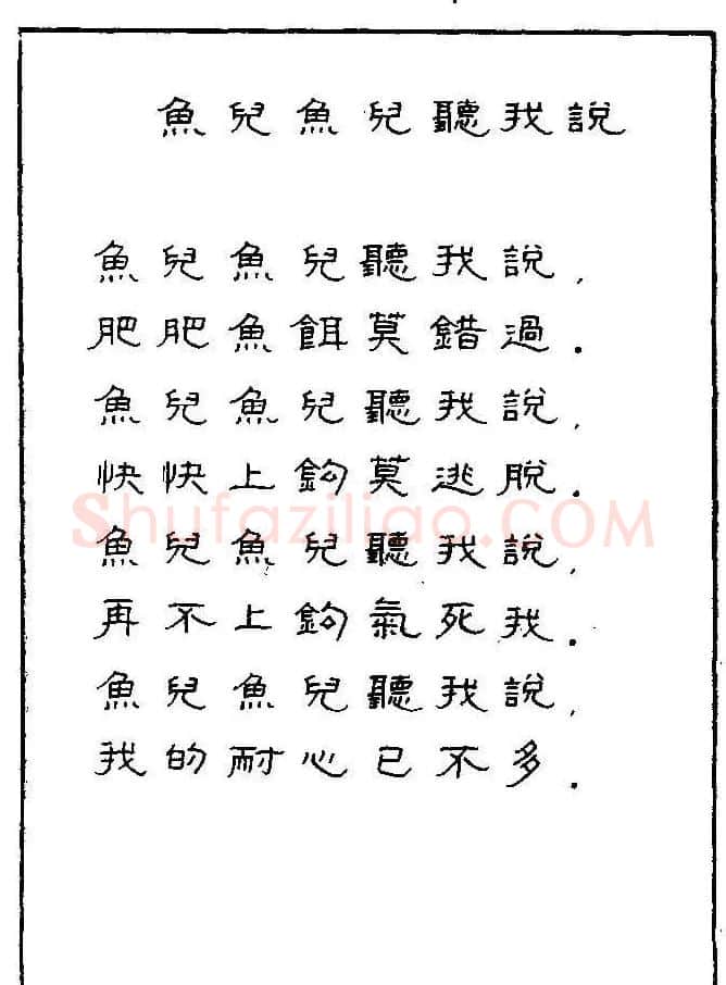 《硬笔书法琼瑶纯情诗选萃》字帖下载 | 硬笔书法字帖