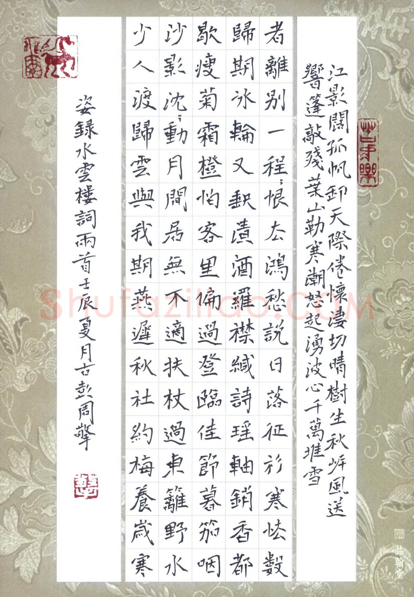 周擎硬笔楷书录水云楼词两首,周擎硬笔书法作品