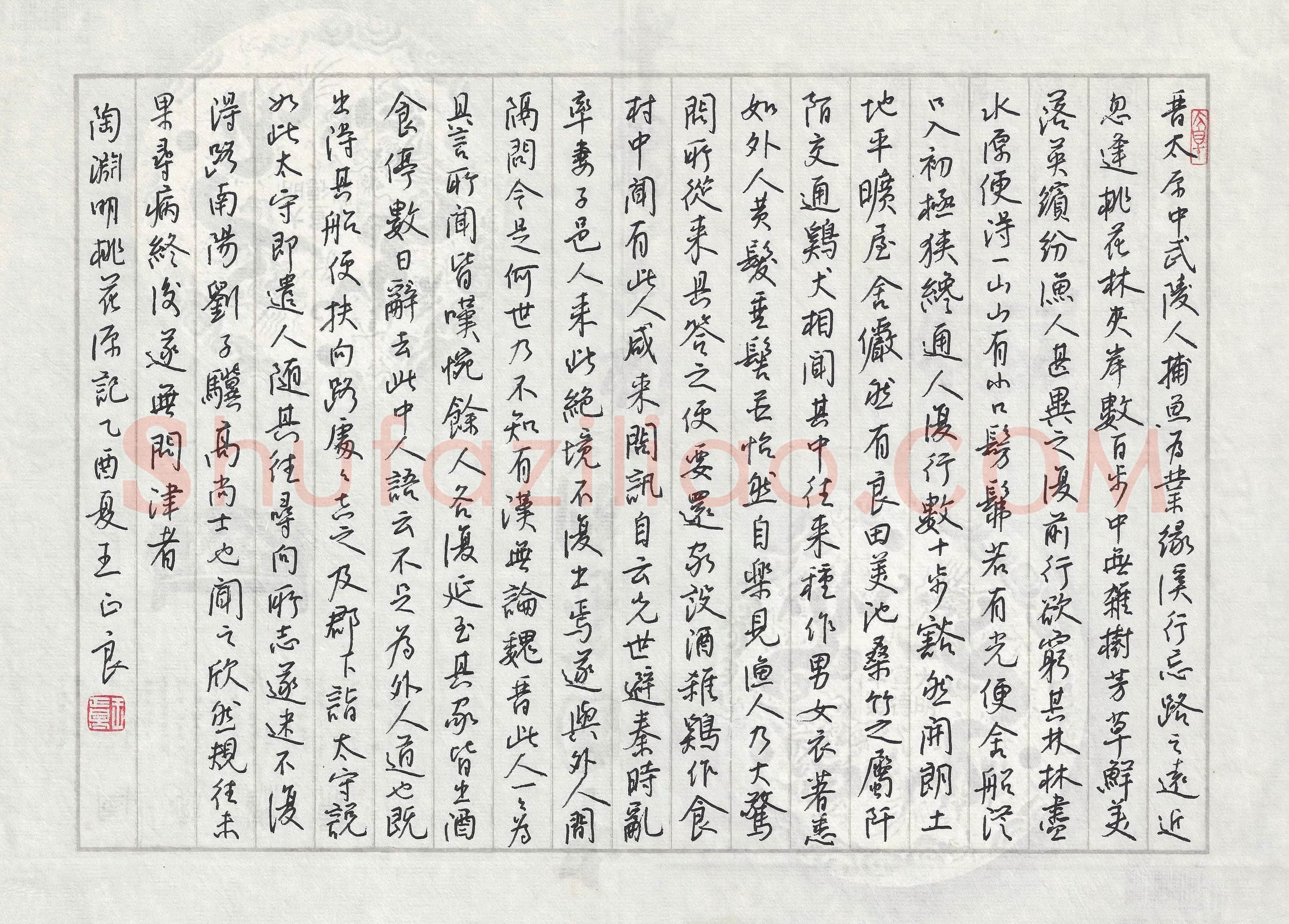 王正良硬笔行书陶渊明桃花源记,王正良硬笔书法作品