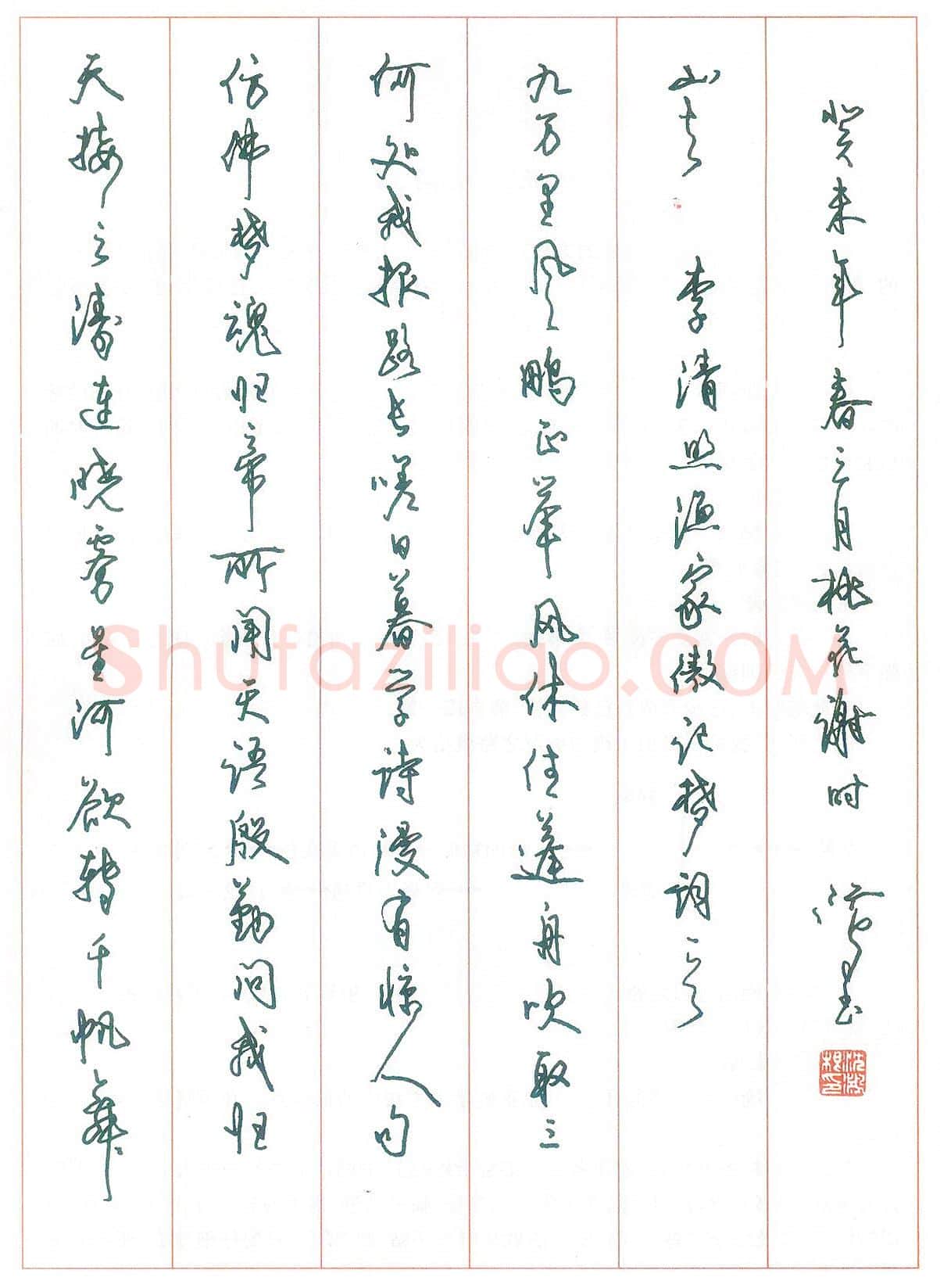 沈鸿根钢笔行草李清照渔家傲记梦词一首,沈鸿根硬笔书法作品