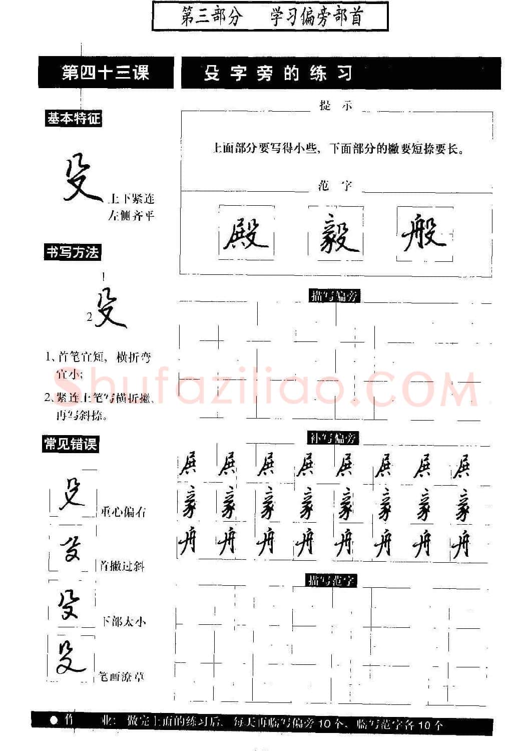 硬笔书法教程《标准钢笔行书》大图 | 硬笔书法字帖