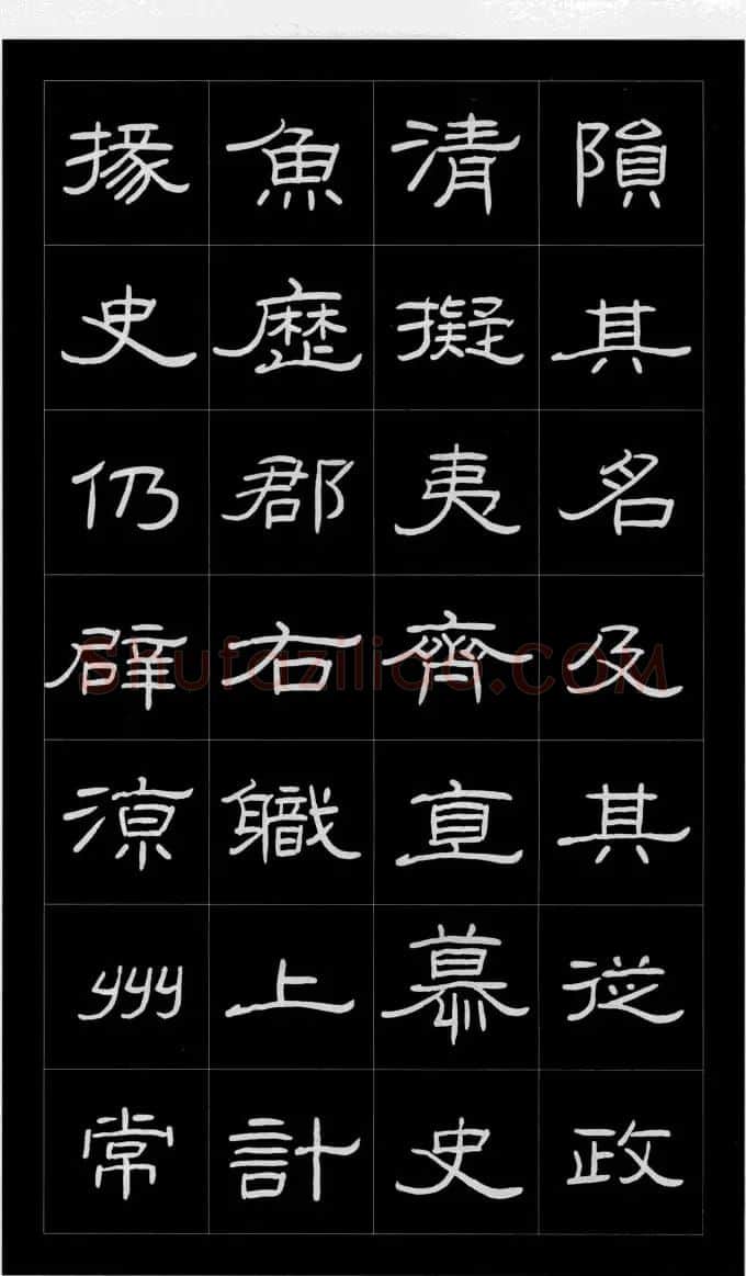 庞中华硬笔书法字帖隶书《曹全碑》 | 硬笔书法字帖