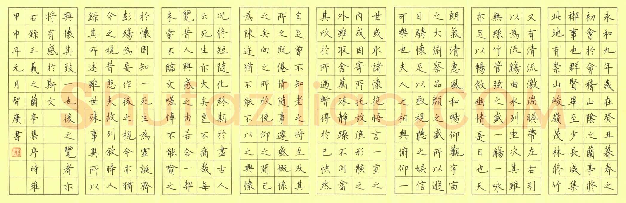 庞智广硬笔楷书兰亭序,庞智广硬笔书法作品