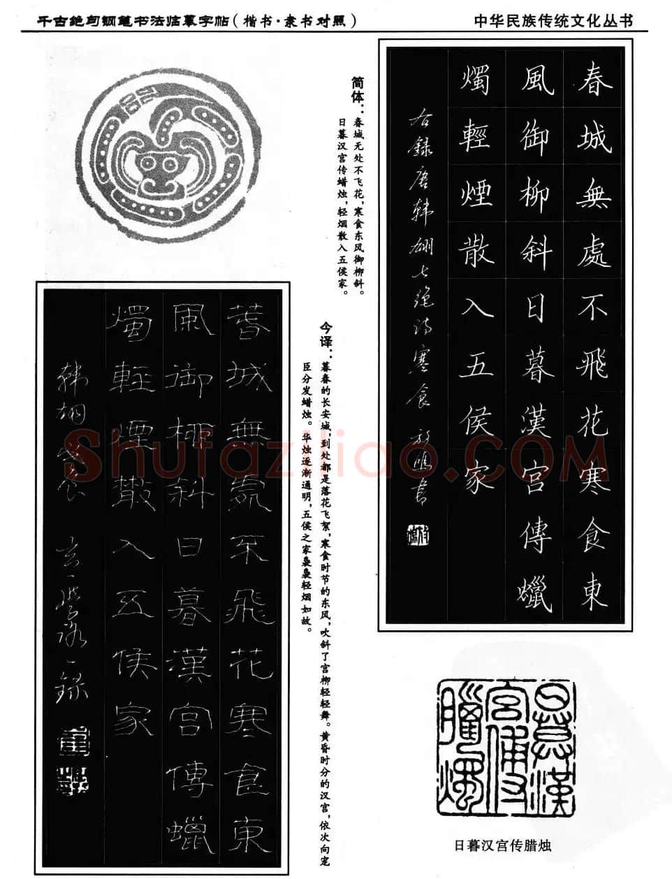 钢笔书法临摹字帖楷书隶书对照千古绝句 | 钢笔书法字帖