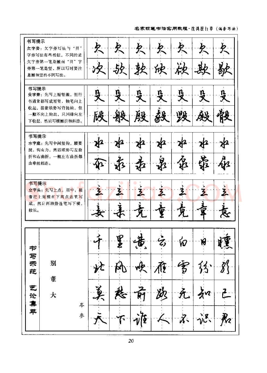 沈鸿根硬笔硬笔字帖,摘自沈鸿根 名家钢笔书法实用教程行草字帖