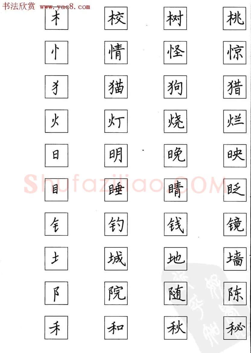 中国美术学院考级中心推荐《硬笔书法》 | 钢笔书法字帖