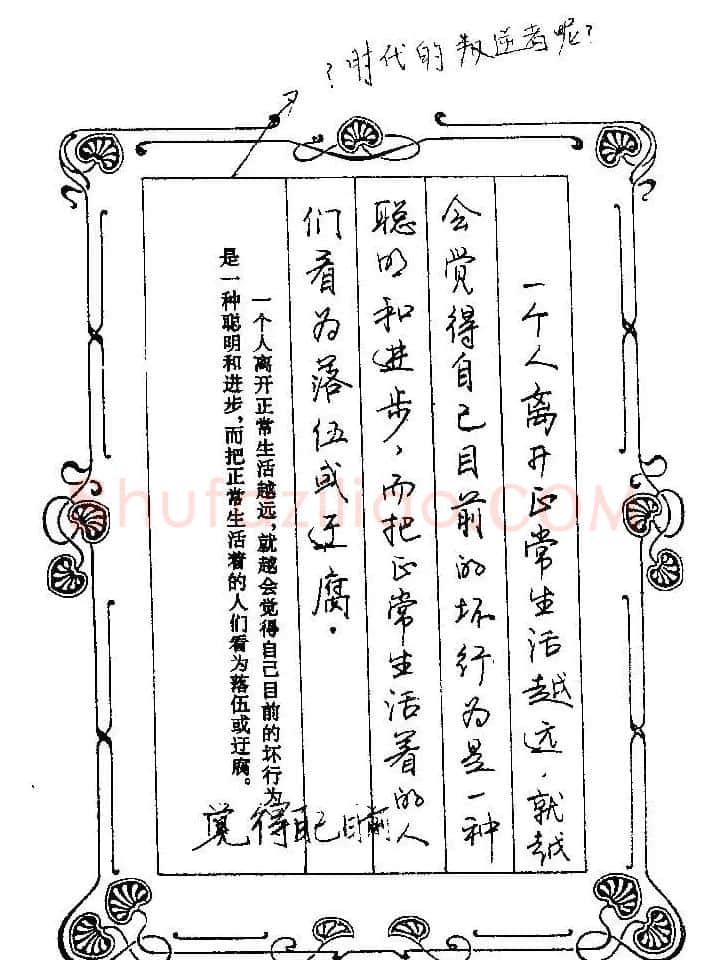赵忱硬笔书法字帖《罗兰小语钢笔书法》 | 钢笔书法字帖