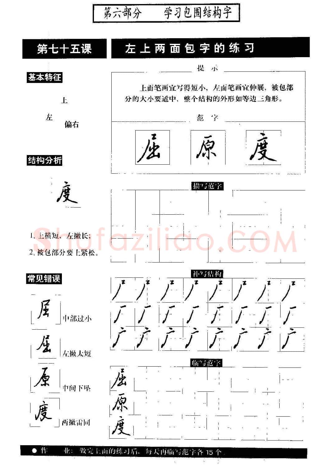 硬笔书法教程《标准钢笔行书》大图 | 硬笔书法字帖