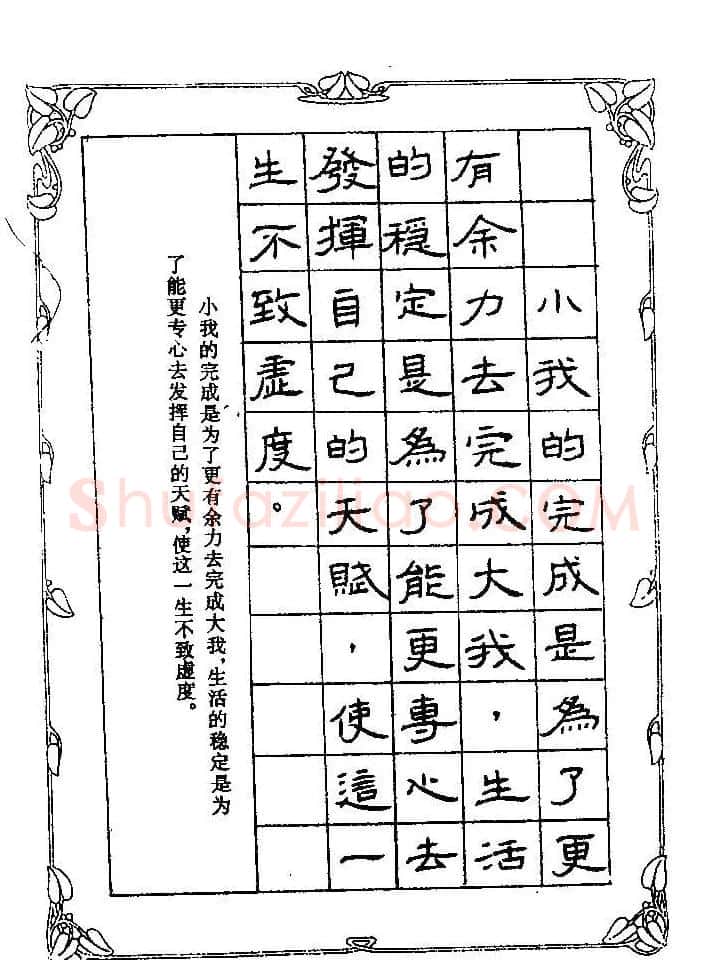 赵忱硬笔书法字帖《罗兰小语钢笔书法》 | 钢笔书法字帖