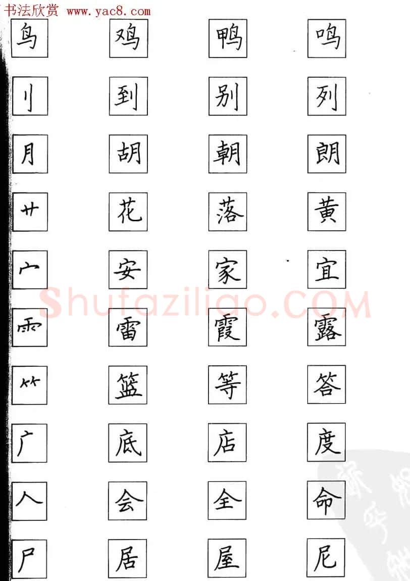 中国美术学院考级中心推荐《硬笔书法》 | 钢笔书法字帖