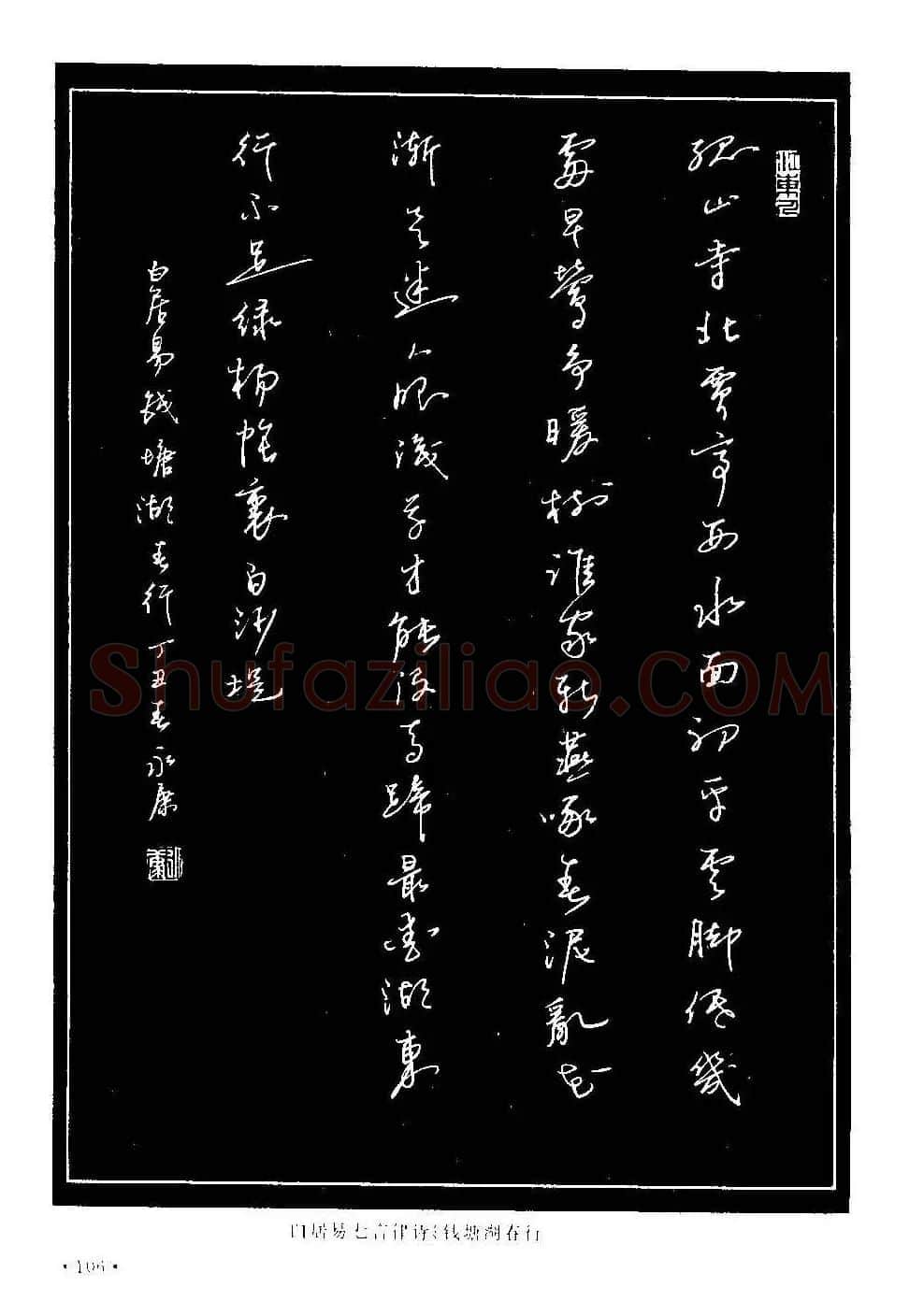 字帖下载丁永康《硬笔草字书写技法》 | 钢笔书法字帖