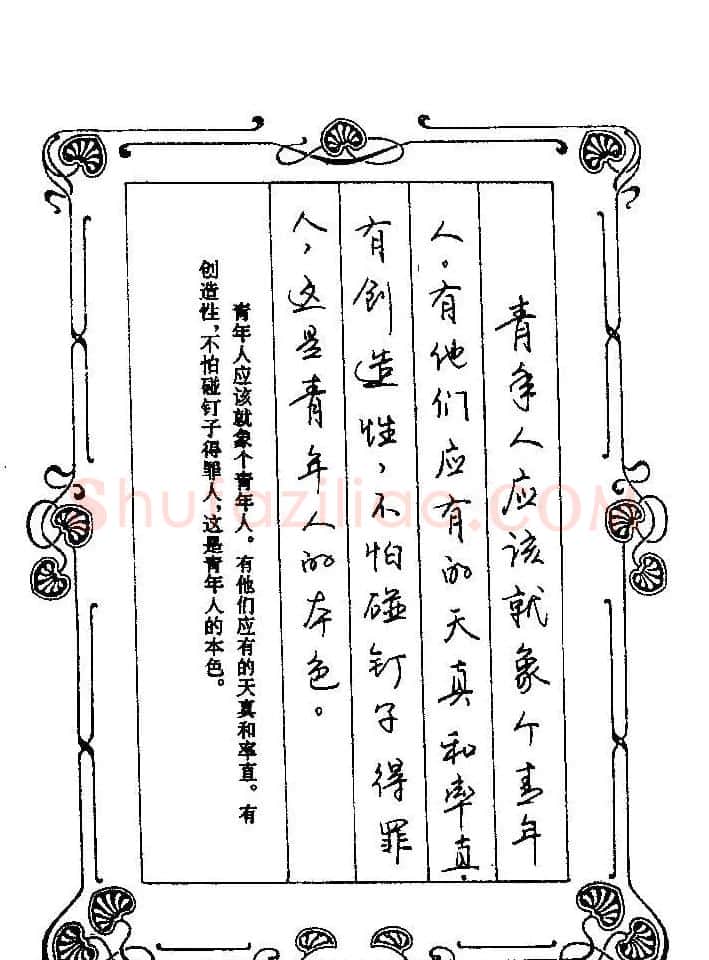 赵忱硬笔书法字帖《罗兰小语钢笔书法》 | 钢笔书法字帖