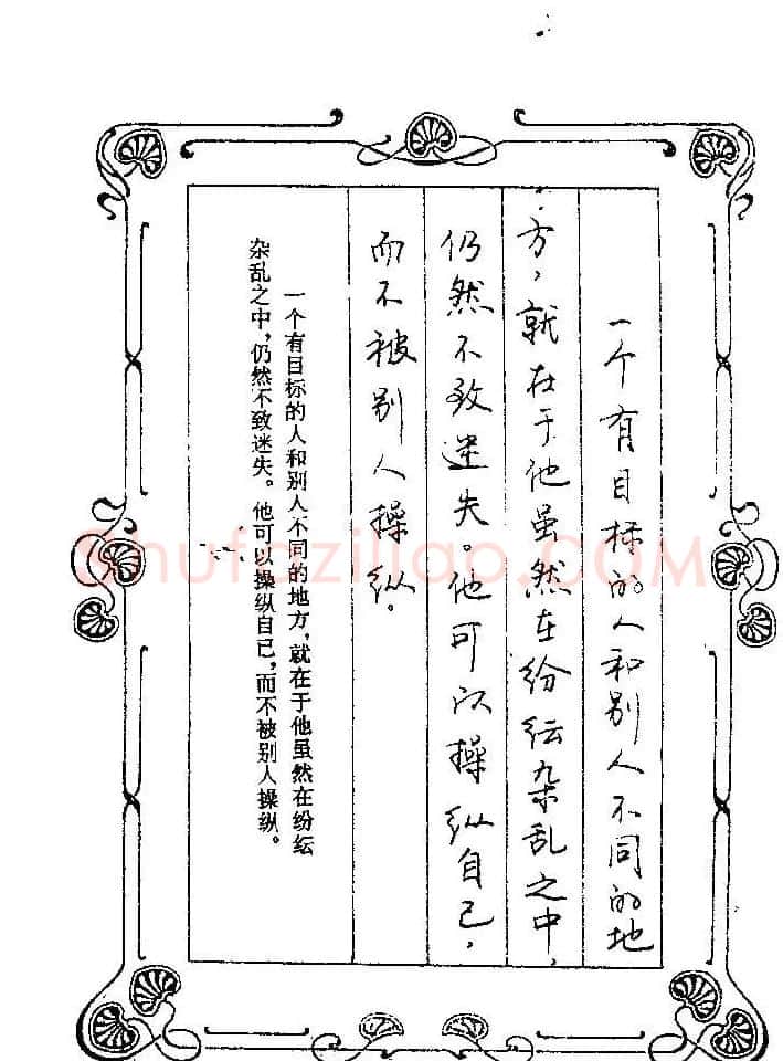 赵忱硬笔书法字帖《罗兰小语钢笔书法》 | 钢笔书法字帖