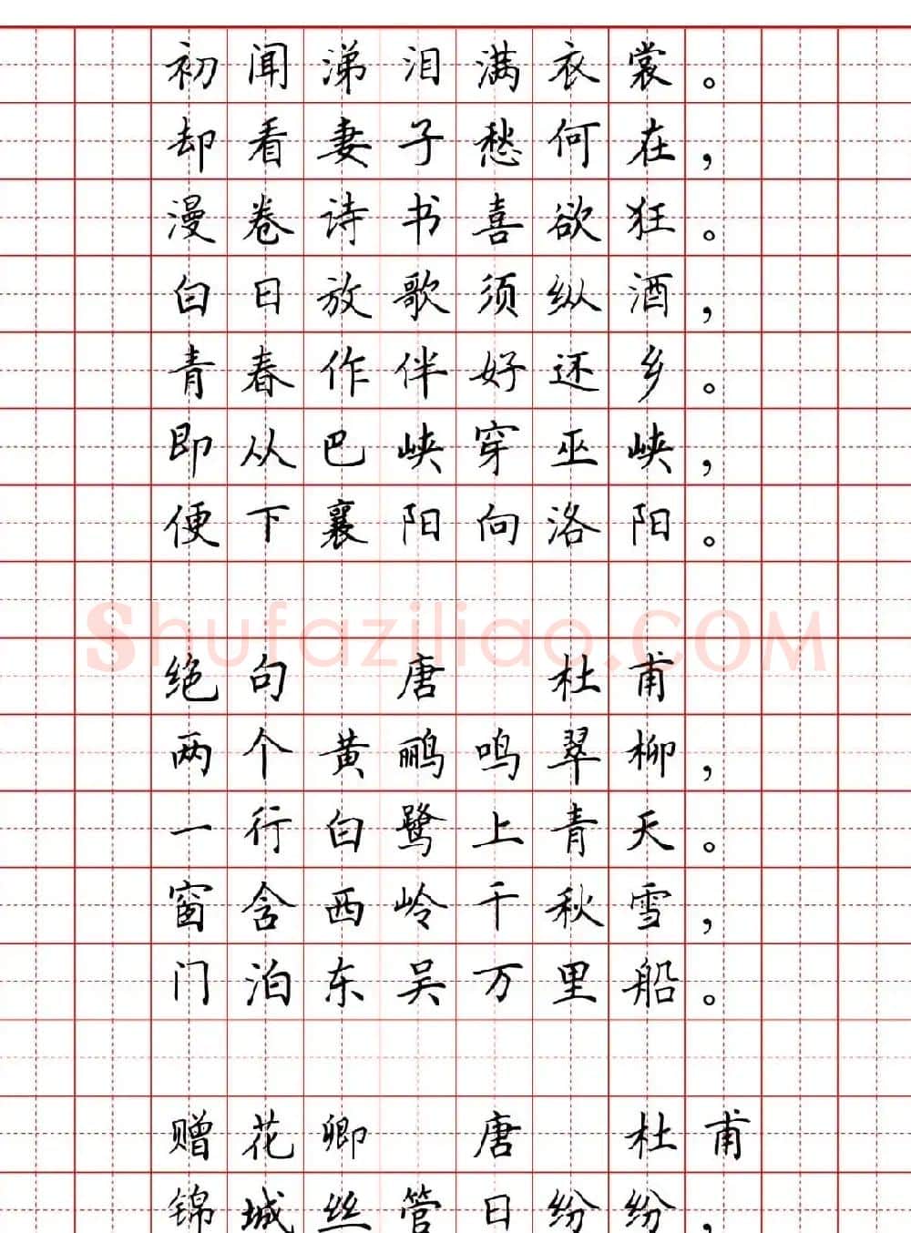 硬笔书法字帖《小学生必背古诗词八十首》 | 硬笔书法字帖