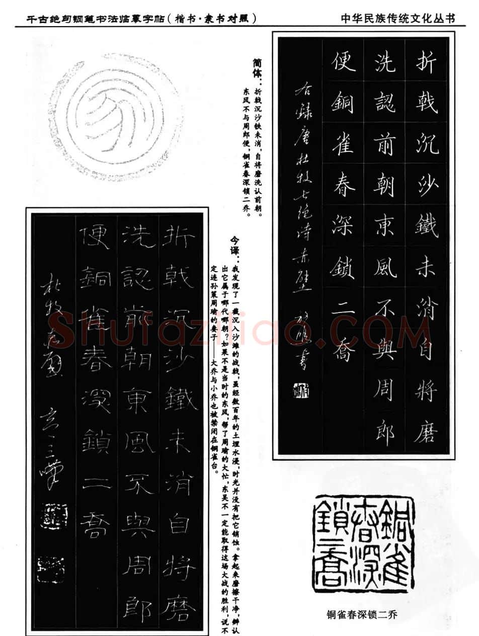 钢笔书法临摹字帖楷书隶书对照千古绝句 | 钢笔书法字帖