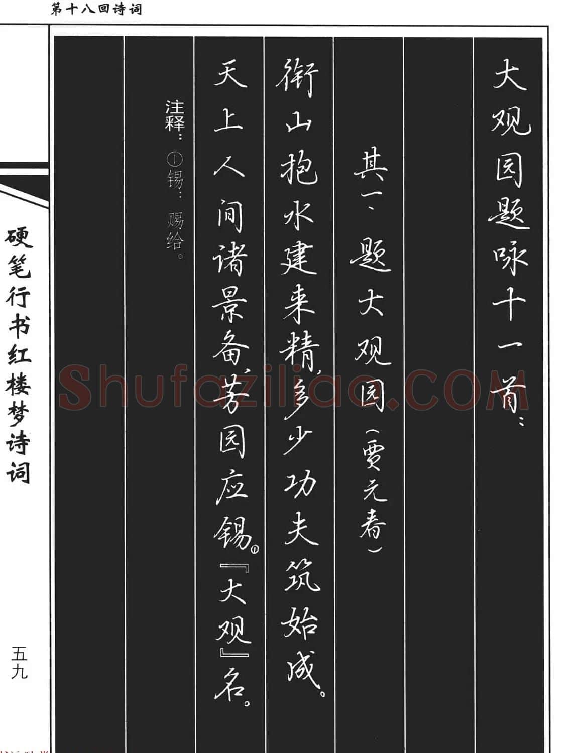 吴玉生钢笔字帖欣赏《硬笔行书红楼梦诗词》 | 硬笔书法字帖