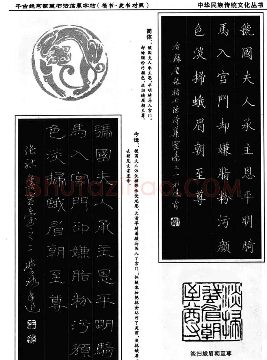 钢笔书法临摹字帖楷书隶书对照千古绝句 | 钢笔书法字帖
