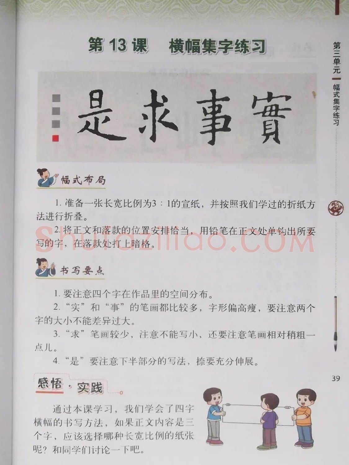 硬笔行楷书法教材《书法练习指导六年级上册》 | 钢笔书法字帖