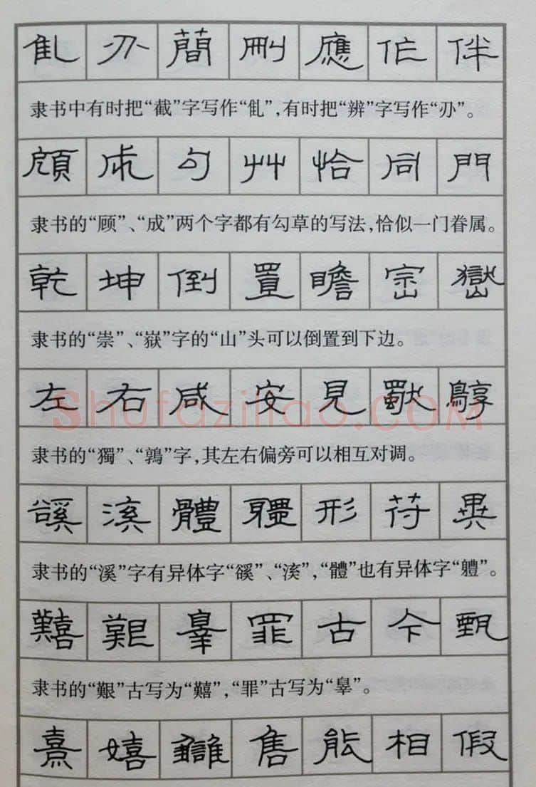 硬笔书法隶书结构一百法增广汉隶辨异歌 | 钢笔书法字帖