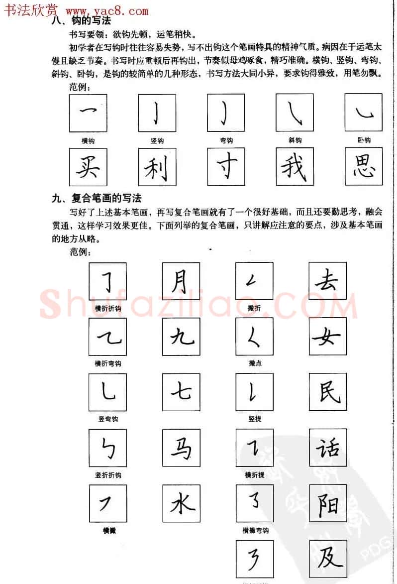 中国美术学院考级中心推荐《硬笔书法》 | 钢笔书法字帖