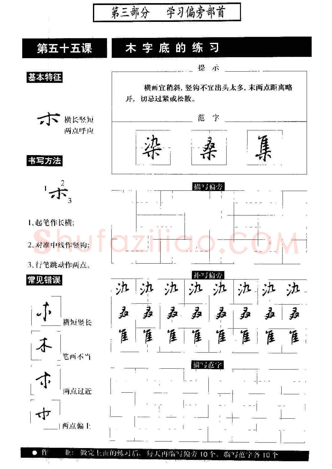 硬笔书法教程《标准钢笔行书》大图 | 硬笔书法字帖