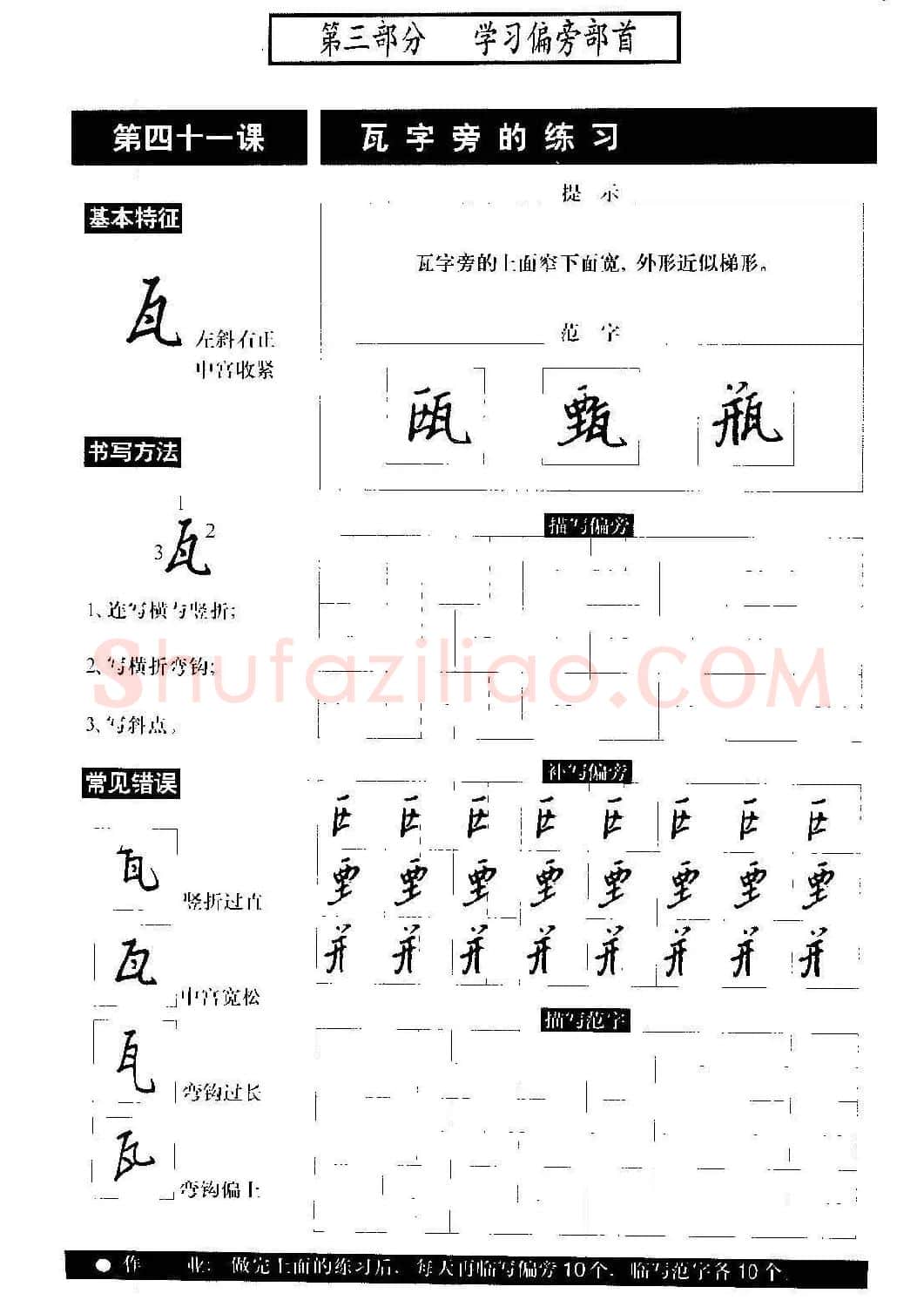 硬笔书法教程《标准钢笔行书》大图 | 硬笔书法字帖