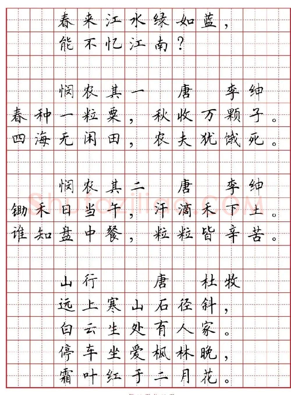 硬笔书法字帖《小学生必背古诗词八十首》 | 硬笔书法字帖