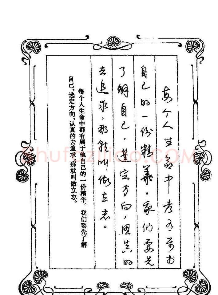 赵忱硬笔书法字帖《罗兰小语钢笔书法》 | 钢笔书法字帖
