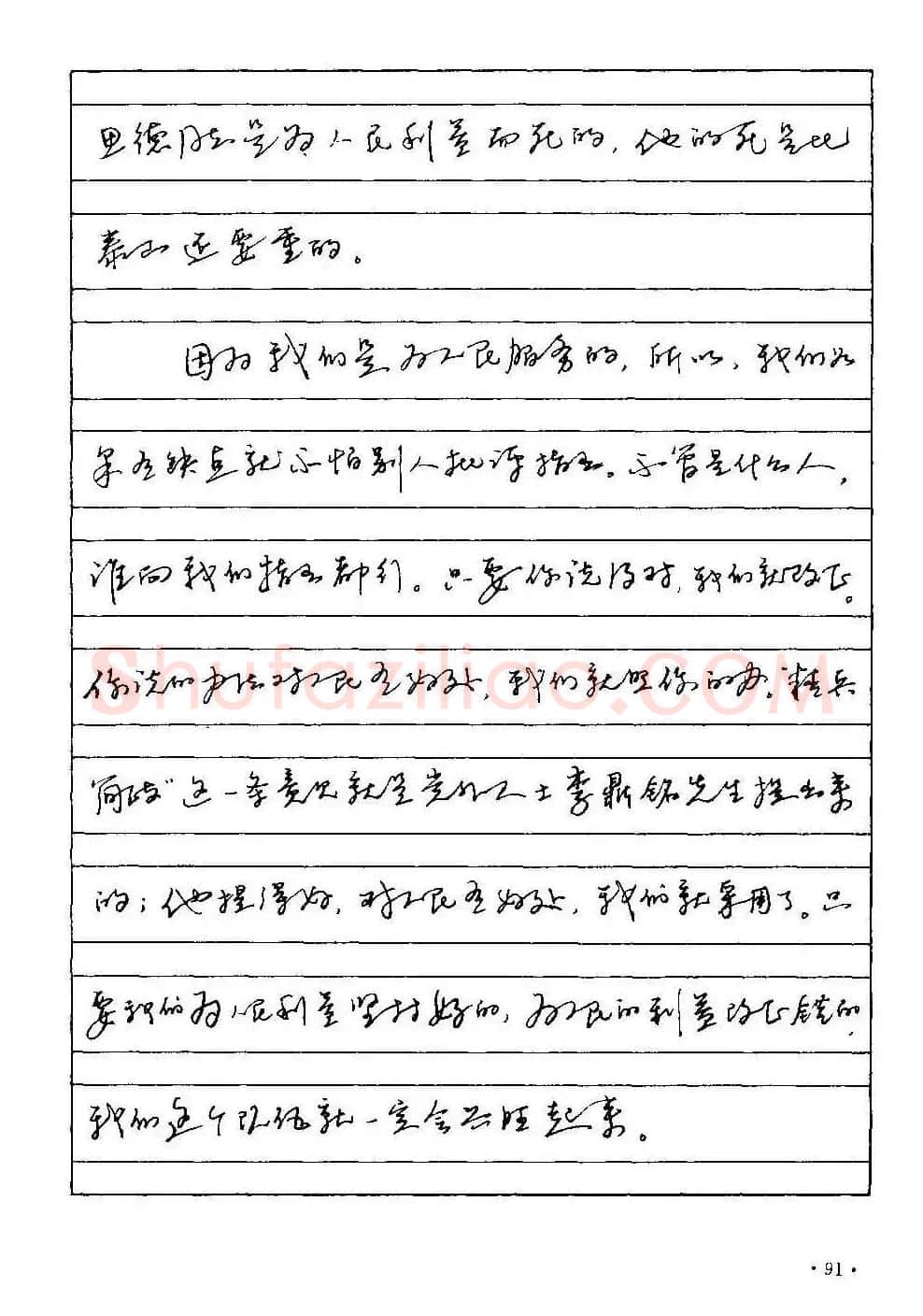 字帖下载丁永康《硬笔草字书写技法》 | 钢笔书法字帖
