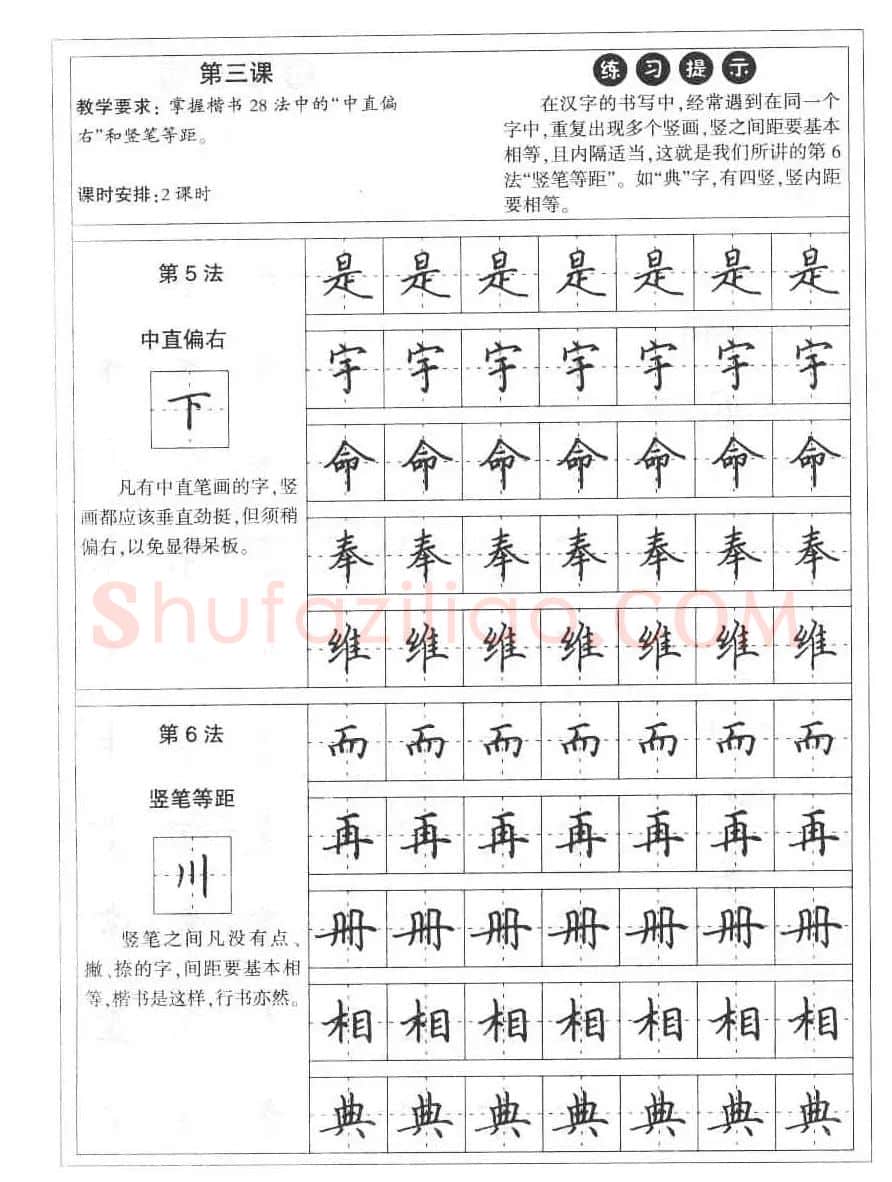 田英章硬笔书法字帖:楷书行书间架结构篇 | 硬笔书法字帖