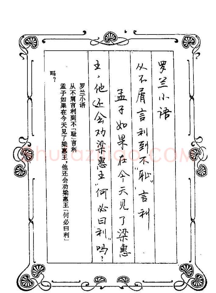赵忱硬笔书法字帖《罗兰小语钢笔书法》 | 钢笔书法字帖