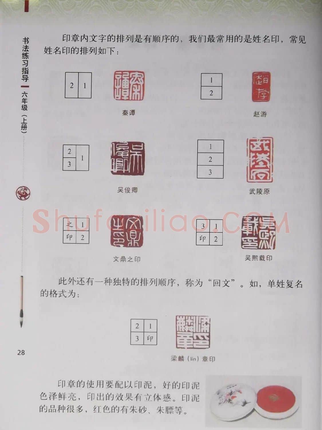硬笔行楷书法教材《书法练习指导六年级上册》 | 钢笔书法字帖