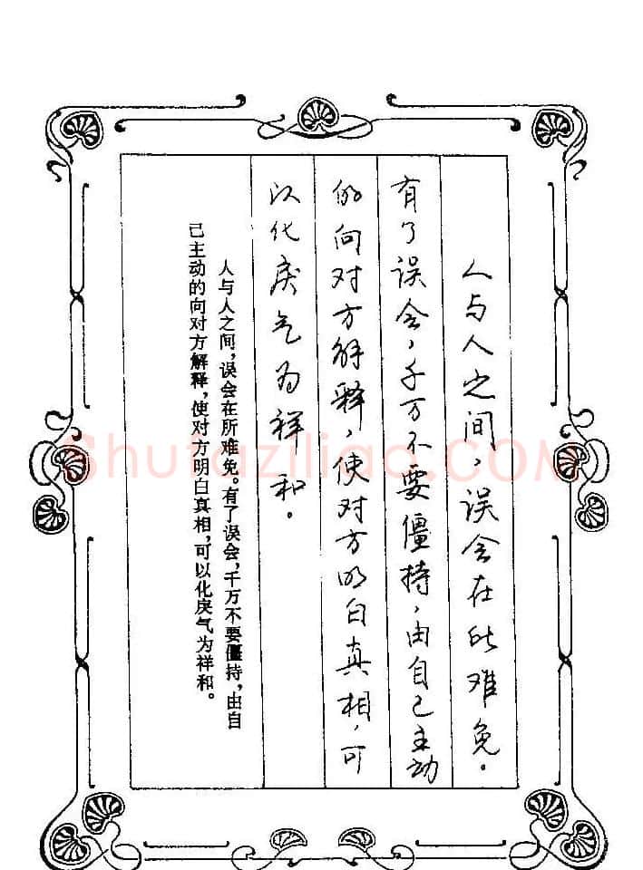 赵忱硬笔书法字帖《罗兰小语钢笔书法》 | 钢笔书法字帖