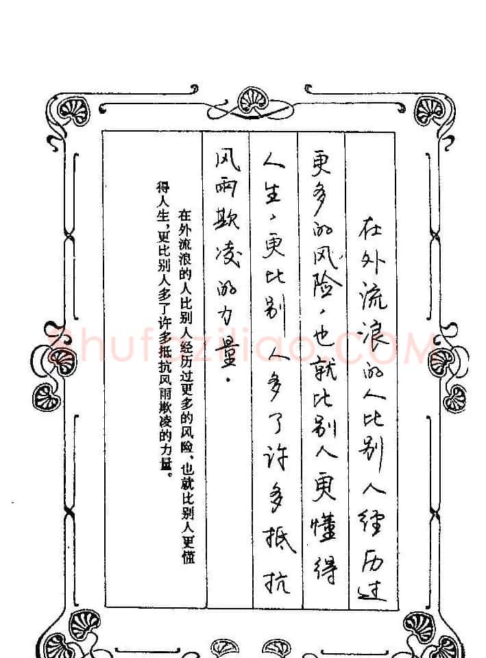 赵忱硬笔书法字帖《罗兰小语钢笔书法》 | 钢笔书法字帖