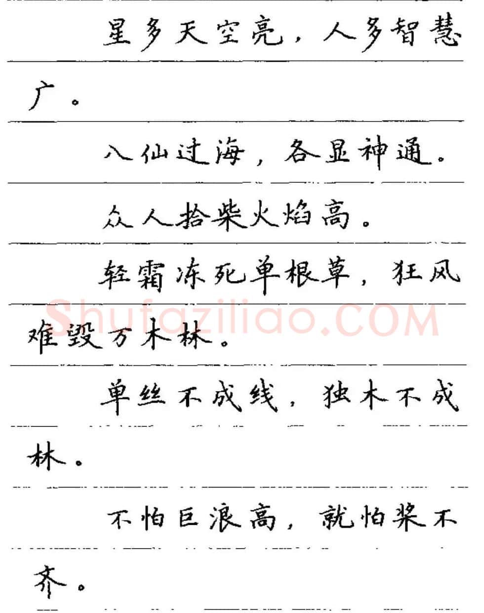 卢中南钢笔字帖《谚语名句》楷书篇 | 硬笔书法字帖