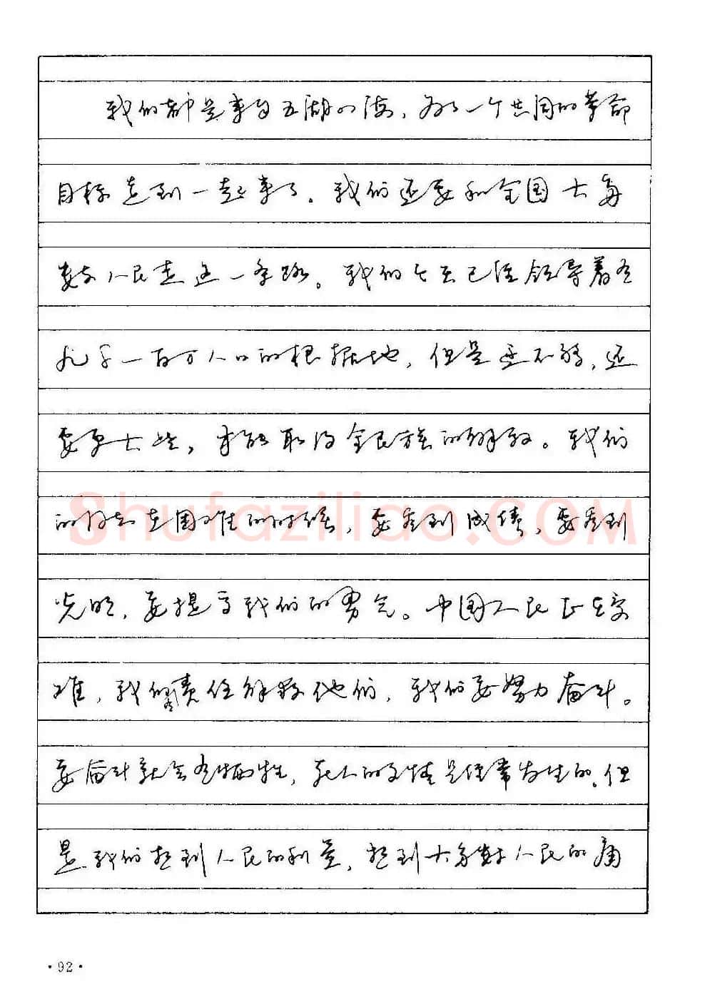 字帖下载丁永康《硬笔草字书写技法》 | 钢笔书法字帖