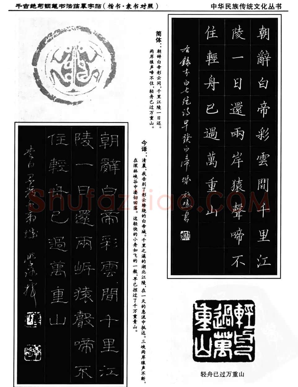 钢笔书法临摹字帖楷书隶书对照千古绝句 | 钢笔书法字帖