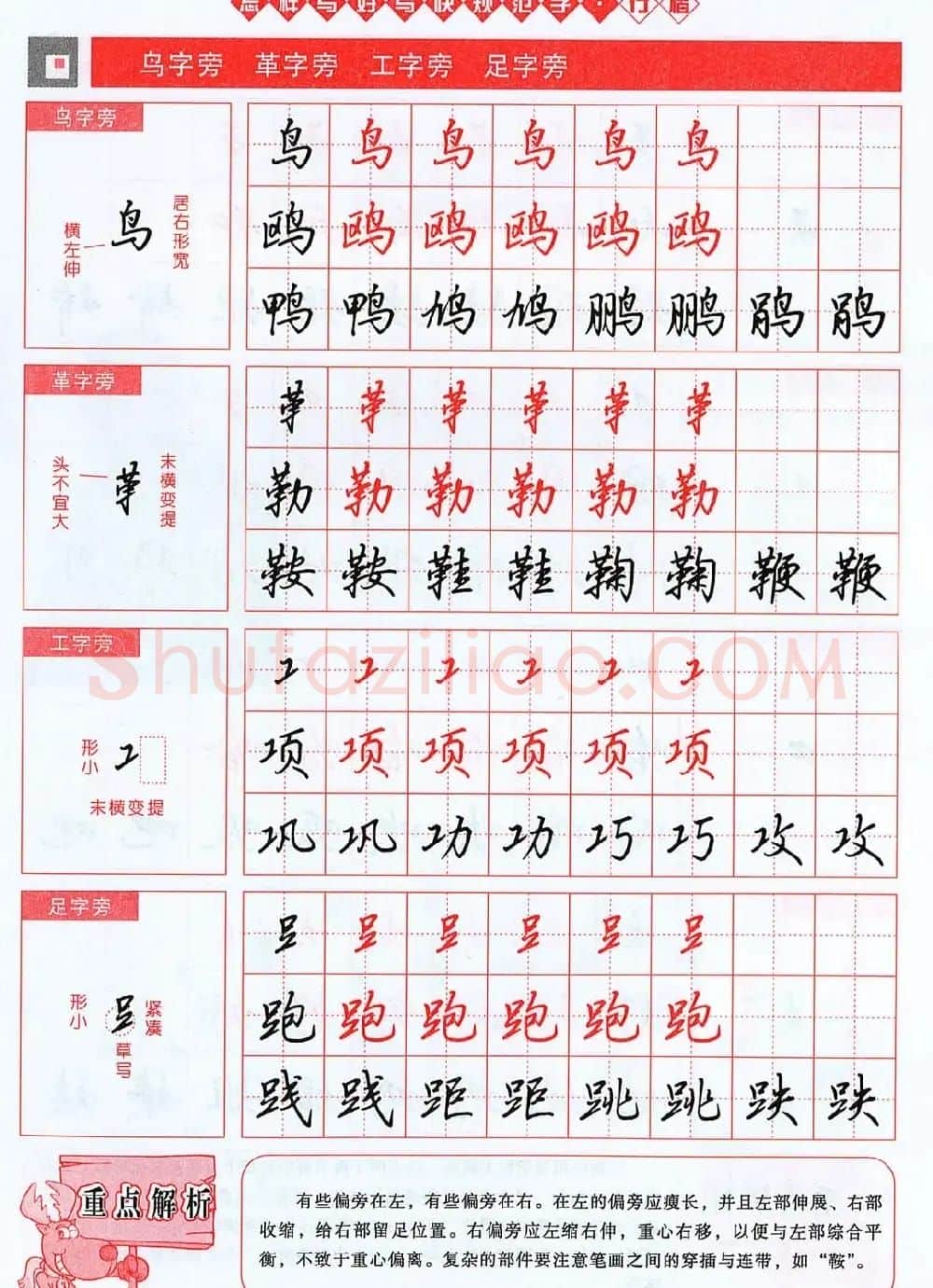 吴玉生行楷书法字帖《怎样写好写快规范字》 | 钢笔书法字帖