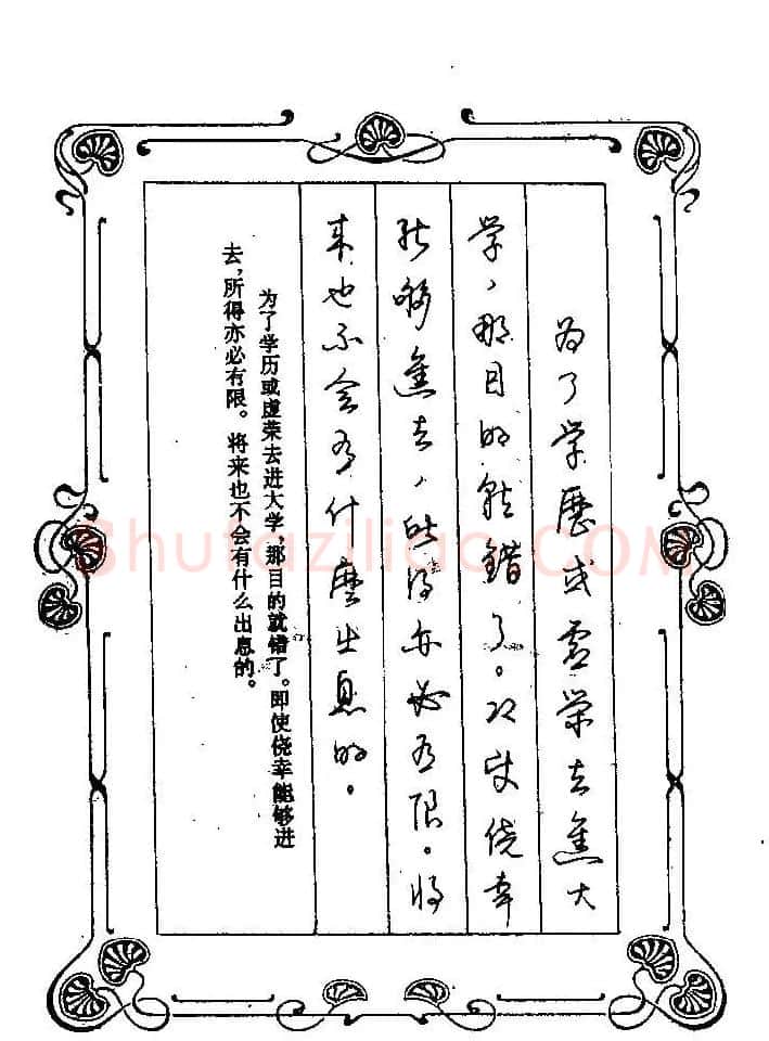 赵忱硬笔书法字帖《罗兰小语钢笔书法》 | 钢笔书法字帖