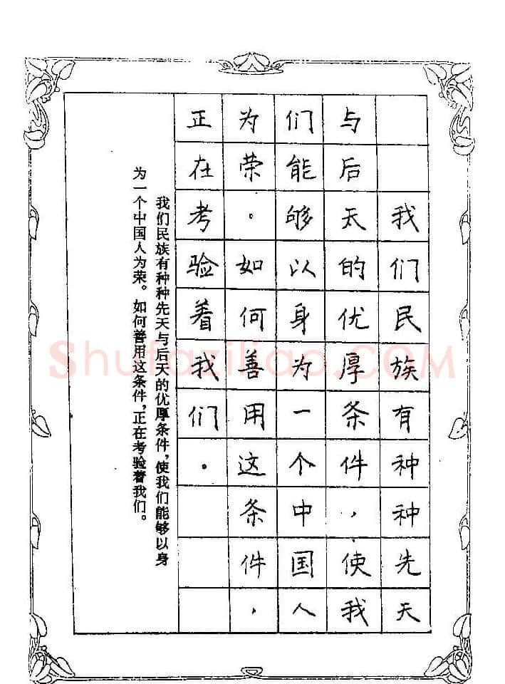 赵忱硬笔书法字帖《罗兰小语钢笔书法》 | 钢笔书法字帖