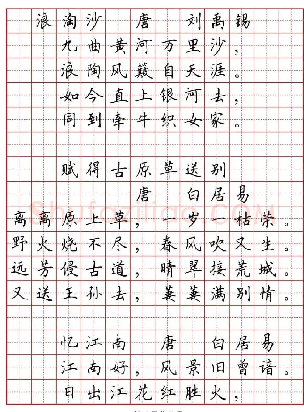 硬笔书法字帖《小学生必背古诗词八十首》 | 硬笔书法字帖