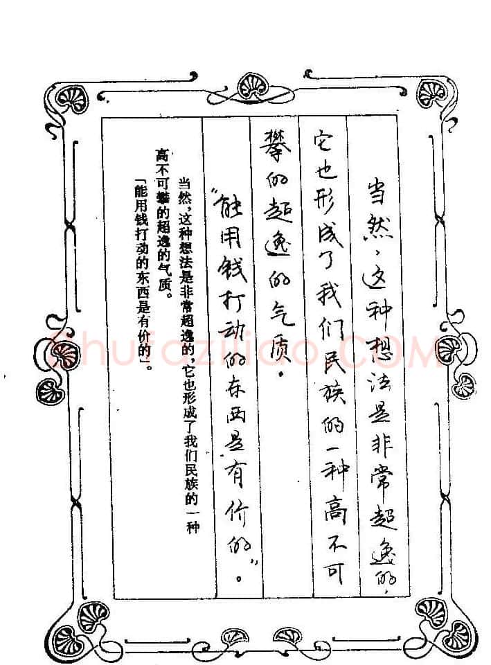 赵忱硬笔书法字帖《罗兰小语钢笔书法》 | 钢笔书法字帖